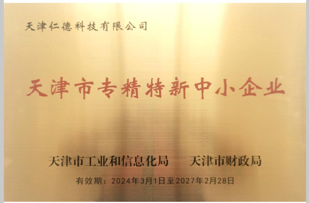 專精特新證書